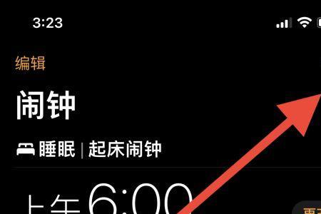 苹果14pro闹钟震动怎么设置