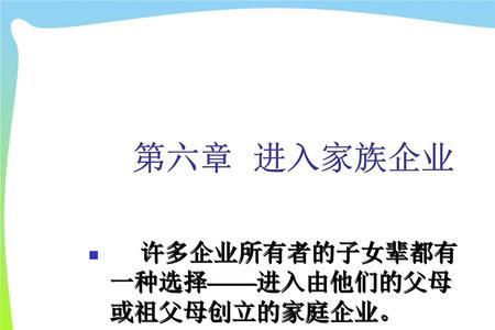 家族企业指的是什么性质的公司