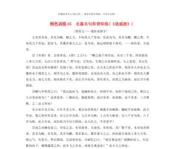 天马行空任逍遥的前后句是