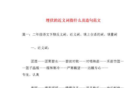 微变近义词