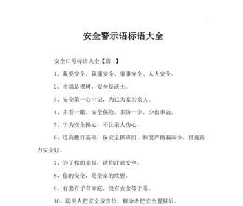 货场安全警示语