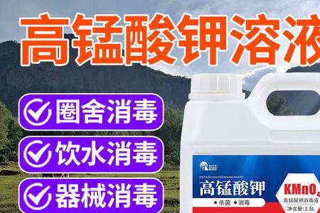 怎样用高锰酸钾消毒羊用