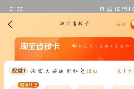 淘宝省钱月卡邀请制怎么开通