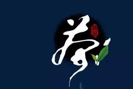 品茶文案高级感
