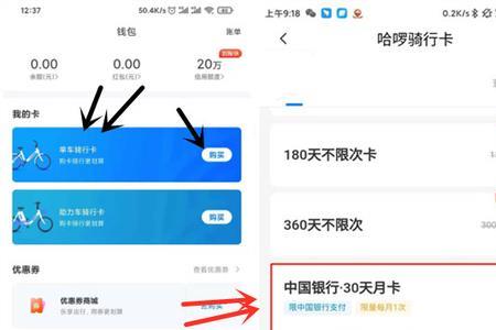 哈罗单车月卡怎么买便宜