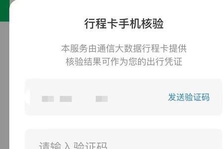10天行程卡还没有更新怎么办