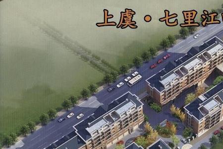 上虞江南一品什么档次