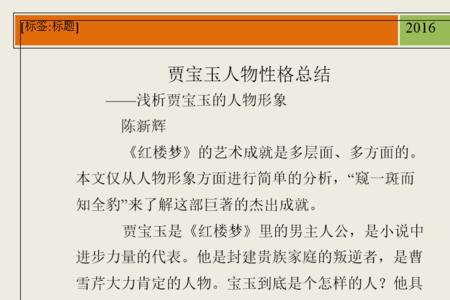 贾宝玉在30到32回人物形象