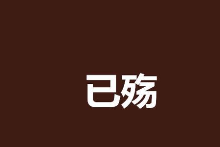回忆已成伤的意思