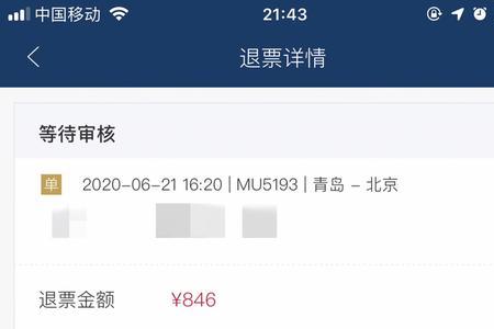 东航退票订单异常