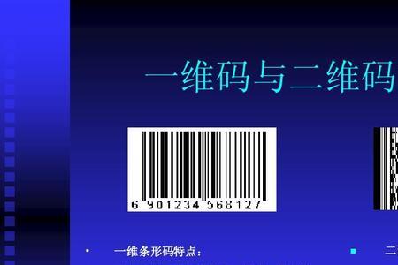 条形码是不是一维码