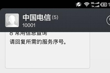 电信天天发短信怎么办