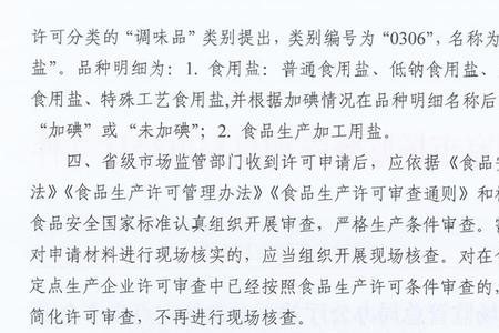 陕西省食盐管理条例全文