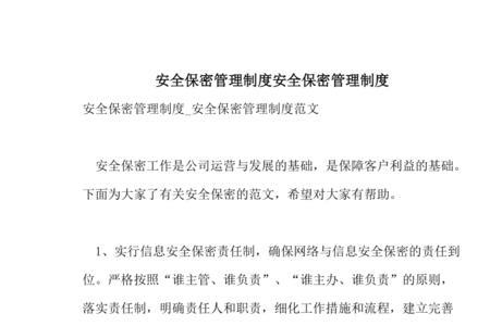保密管理三大制度