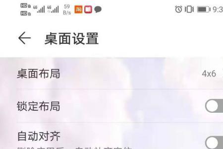 华为手机怎么去掉左右滑动屏幕