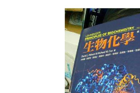 生物化学和生物化学原理的区别