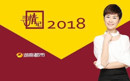 寻情记第一任主持人