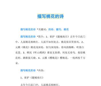 苏轼桃花写的是哪里