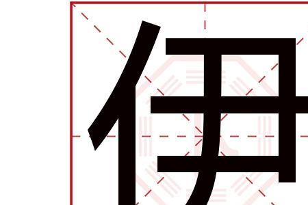 渃伊女孩起名的含义
