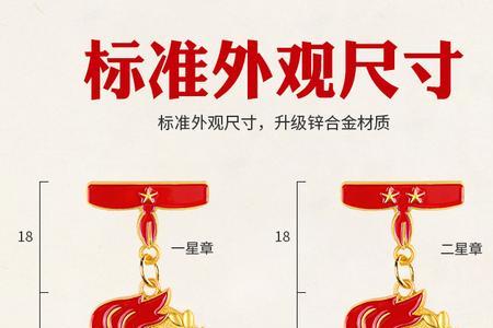 什么是一星章