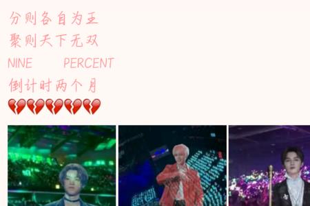 ninepercent10年之约是真的吗
