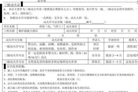 三级动火证有效时间