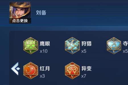 刘备发育路出装
