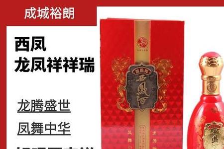 瓶中有条龙的是西凤哪种酒