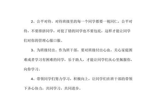 初中当班长怎么管理班级