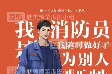 火焰戎装幕后凶手