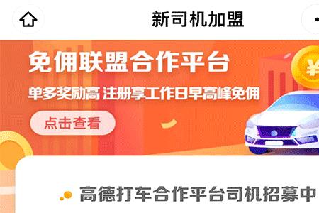 太原市高德怎么注册成为车主