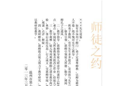 教师拜师帖内容怎么写