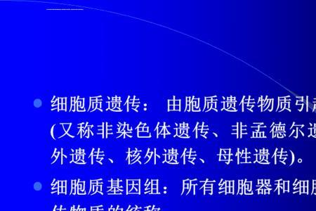 讲几个典型细胞质遗传的例子
