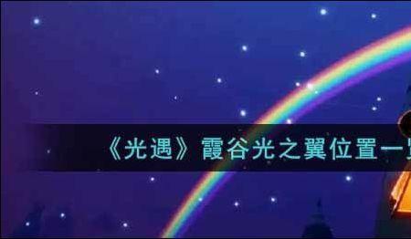 光遇2022光翼最高多少等级