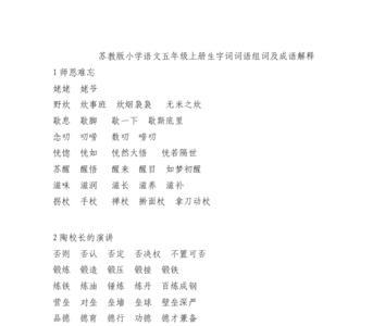 五年级上册珍珠组词