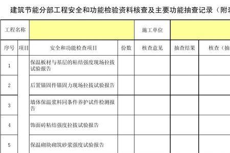 工程功能检验资料是什么
