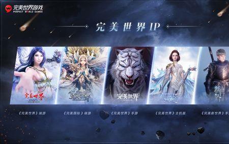 完美世界企业文化