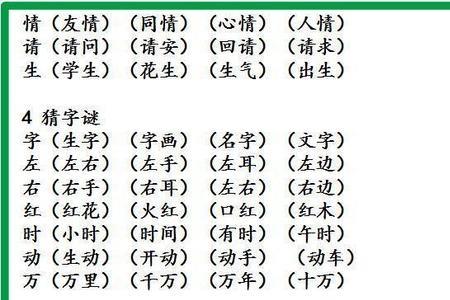 战领组词
