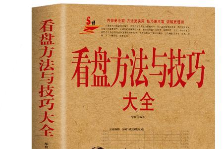 新手炒股快速入门与操盘技法