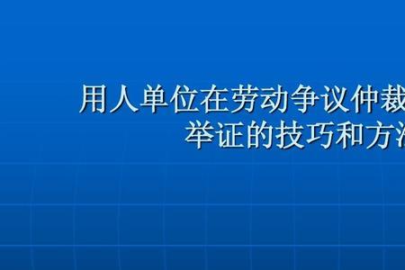 劳动仲裁是集体诉讼还是分开
