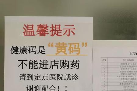 店里扫出黄码需要关店吗