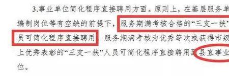 三支一 转事业编 是在本地转吗