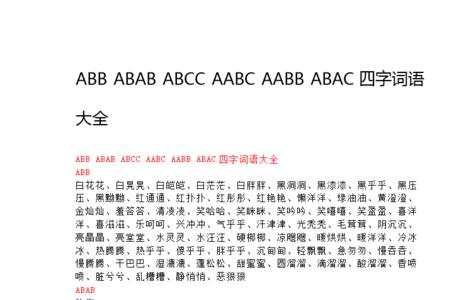带有予字的四字词
