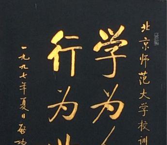 咳为人师的读音
