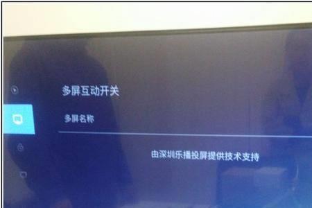 电视上乐播打不开怎么回事
