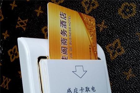 宾馆怎么开门和取电