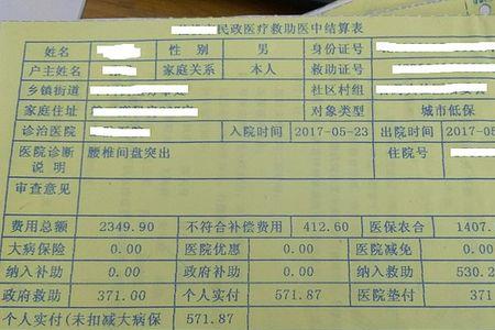 医保结算前余额是什么意思