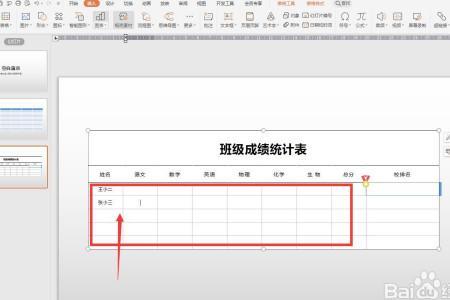 ppt表格缩小不了怎么办