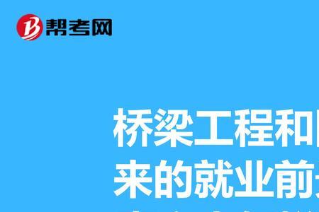 西南交大轨道专业就业前景