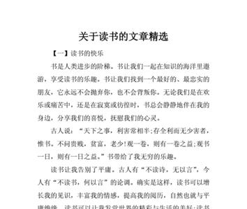 关于读书的字